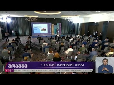 10 წლიანი სამოქმედო გეგმა